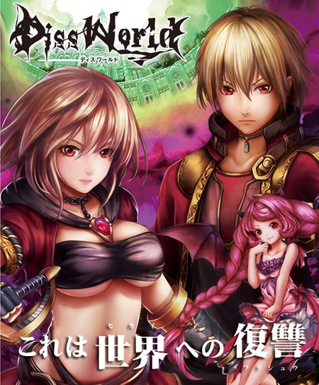画像ギャラリー No.001のサムネイル画像 / スマホ向けRPG「Diss World」公式サイトがオープンし事前登録受付がスタート