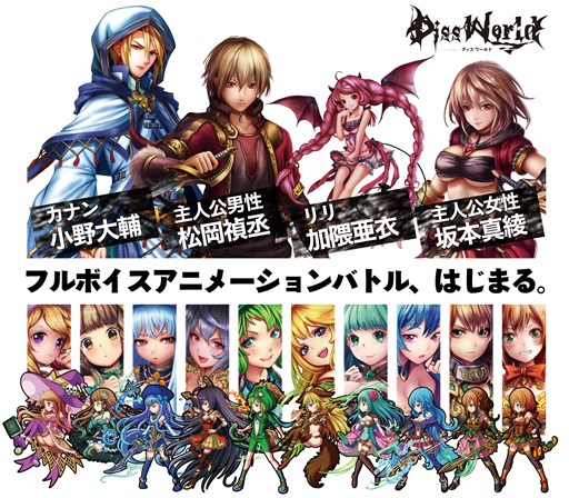 画像ギャラリー No.002のサムネイル画像 / スマホ向けRPG「Diss World」公式サイトがオープンし事前登録受付がスタート