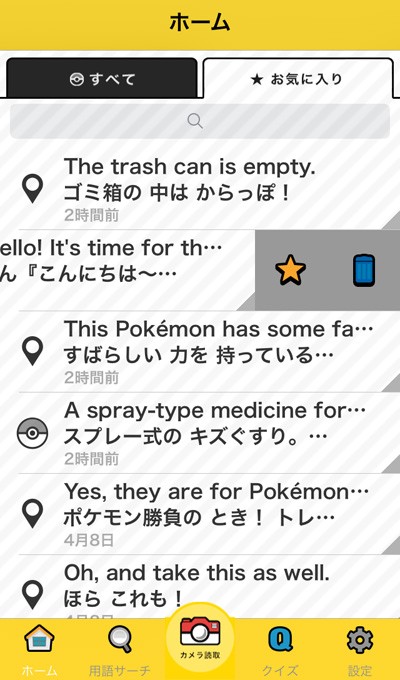 画像集no 003 Ios向けアプリ ポケモンで学ぶリアル英語 Xy対訳スコープ が配信中 ポケットモンスターx Y との連動要素もあり 画像集no 003 Ios向けアプリ ポケモンで学ぶリアル英語 Xy対訳スコープ が配信中 ポケットモンスターx Y との連動要素もあり