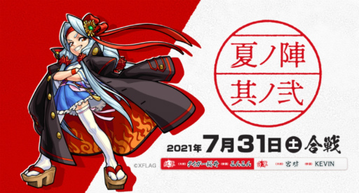 画像ギャラリー No.001のサムネイル画像 / アクア×TBeSの共同大会「モンスト紅白戦 夏ノ陣 其ノ弐」が発表