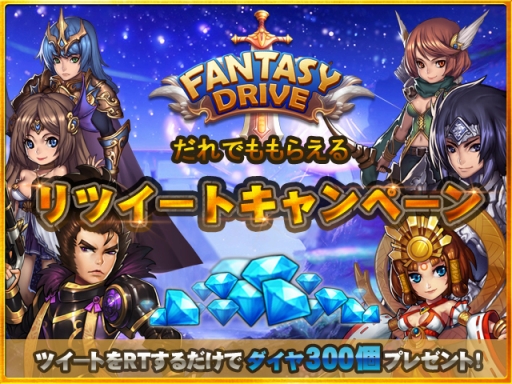 ���������꡼ No.001�Υ���ͥ������ / �֥ե��󥿥����ɥ饤�֡ס�������300�Ĥ��������RT�����ڡ��󳫻�