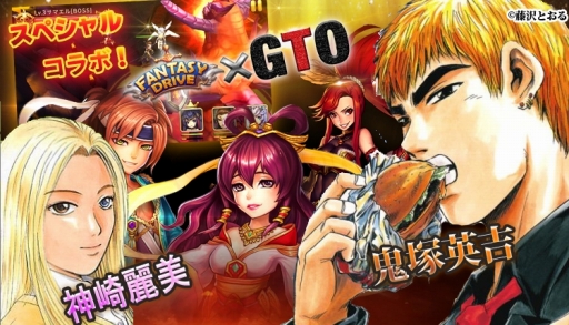 ���������꡼ No.004�Υ���ͥ������ / �֥ե��󥿥����ɥ饤�֡ס�̡���GTO�ץ���ܤ�������������