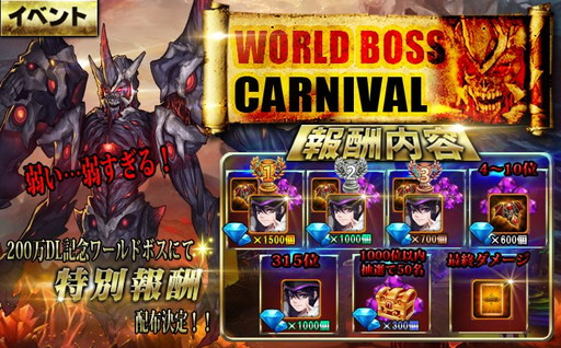 画像ギャラリー No.003のサムネイル画像 / 「ファンタジードライブ」で200万DL記念のイベントが本日スタート