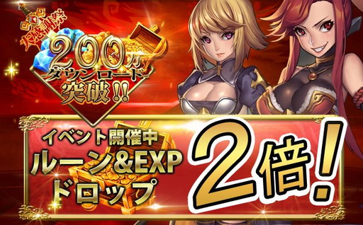 画像ギャラリー No.004のサムネイル画像 / 「ファンタジードライブ」で200万DL記念のイベントが本日スタート