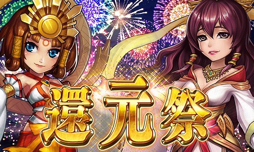 画像ギャラリー No.002のサムネイル画像 / 「ファンタジードライブ」,夏祭りキャンペーンを本日より開催