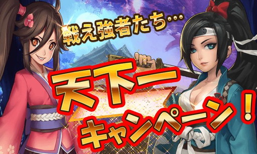 画像ギャラリー No.001のサムネイル画像 / 「ファンタジードライブ」で天下一キャンペーンが開催。3大バトルイベントなどを実施