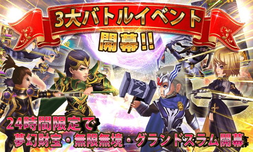 画像ギャラリー No.002のサムネイル画像 / 「ファンタジードライブ」で天下一キャンペーンが開催。3大バトルイベントなどを実施