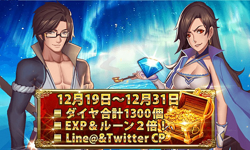 画像ギャラリー No.001のサムネイル画像 / 「ファンタジードライブ」,年末大感謝キャンペーンがスタート