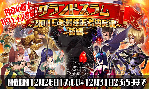 画像ギャラリー No.004のサムネイル画像 / 「ファンタジードライブ」,年末大感謝キャンペーンがスタート