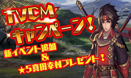 画像ギャラリー No.001のサムネイル画像 / 「ファンタジードライブ」,TVCM放映を記念して★5真田幸村の配布を実施