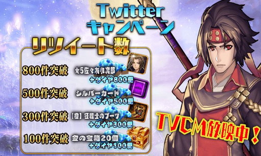 画像ギャラリー No.004のサムネイル画像 / 「ファンタジードライブ」,TVCM放映を記念して★5真田幸村の配布を実施