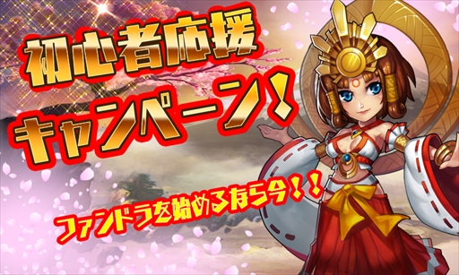 画像ギャラリー No.001のサムネイル画像 / 「ファンタジードライブ」,GWキャンペーンを4月25日に開始