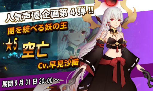 画像ギャラリー No.001のサムネイル画像 / 「ファンタジードライブ」にて“空亡”特別キャンペーンが開始