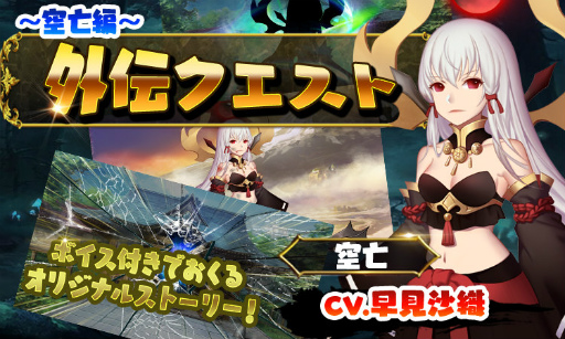 画像ギャラリー No.002のサムネイル画像 / 「ファンタジードライブ」にて“空亡”特別キャンペーンが開始