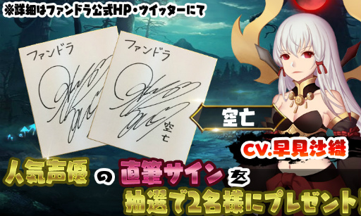 画像ギャラリー No.003のサムネイル画像 / 「ファンタジードライブ」にて“空亡”特別キャンペーンが開始