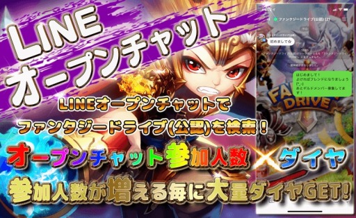 画像ギャラリー No.002のサムネイル画像 / 「ファンタジードライブ」,LINEオープンチャット記念祭が開催。フォロー&リツイートキャンペーンを実施