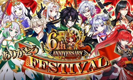 画像ギャラリー No.001のサムネイル画像 / 「ファンタジードライブ」で6周年アニバーサリーイベントが開催中