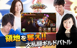 ファンタジードライブ