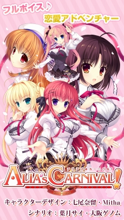 画像ギャラリー No.003のサムネイル画像 / 「ALIA's CARNIVAL!」のAndroid版が萌えAPPで配信開始