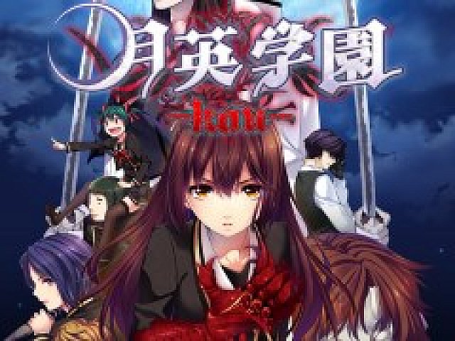 PC版「月英学園-kou-」がSteamで11月4日に発売決定。購入すると「月英