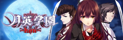 画像ギャラリー No.019のサムネイル画像 / 「月英学園 -kou-」がMagino Driveで販売開始。11月10日までは10%オフに