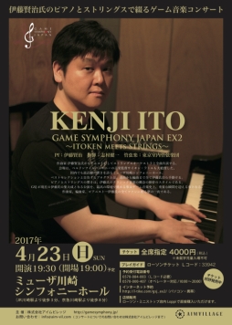 画像ギャラリー No.001のサムネイル画像 / 「GAME SYMPHONY JAPAN EX2」のプログラムに「サガ フロンティア」や「月英学園 -kou-」の楽曲が追加