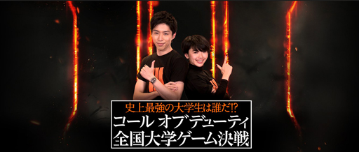 画像ギャラリー No.001のサムネイル画像 / 「CoD:BO3」全国大学生対抗戦のTV番組が本日放送。オンライン予選を特集