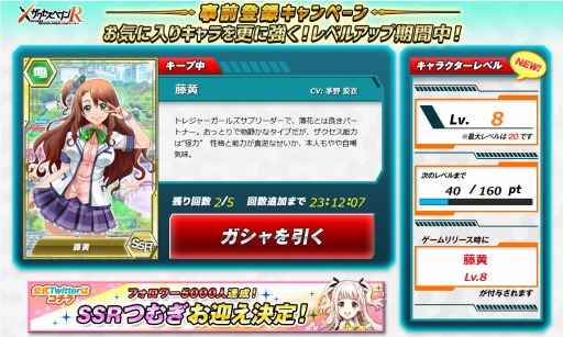 画像ギャラリー No.002のサムネイル画像 / 「ザクセスヘブン リベリオン」事前登録ガシャで手に入れたキャラの強化イベントを実施