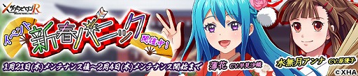画像ギャラリー No.002のサムネイル画像 / 「ザクセスヘブン リベリオン」,イベント「新春パニック」の後半戦がスタート