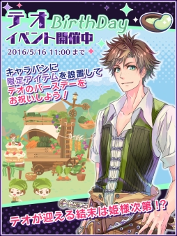 画像ギャラリー No.001のサムネイル画像 / 「DAME×PRINCE」世話焼きお兄ちゃん「テオ」のバースデーイベントが開始