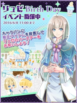 画像ギャラリー No.001のサムネイル画像 / 「DAME×PRINCE」,リュゼ(CV:斉藤壮馬)のバースデーイベントがスタート