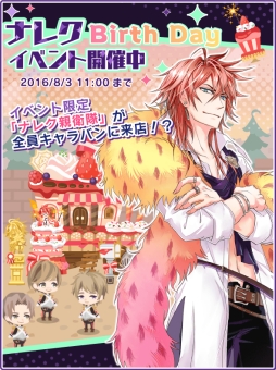 画像ギャラリー No.001のサムネイル画像 / 「DAME×PRINCE」で攻略キャラ「ナレク」のバースデーイベントが開催に