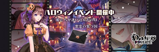 画像ギャラリー No.001のサムネイル画像 / 「DAME×PRINCE」,限定ストーリーを楽しめるハロウィンイベントを開催