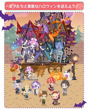 画像ギャラリー No.013のサムネイル画像 / 「DAME×PRINCE」,限定ストーリーを楽しめるハロウィンイベントを開催