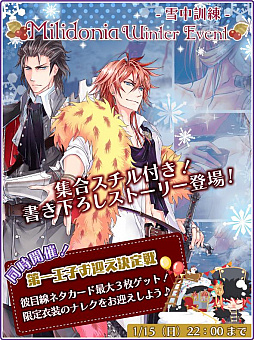 画像ギャラリー No.002のサムネイル画像 / 「DAME×PRINCE」冬をテーマにしたイベント後半が本日スタート