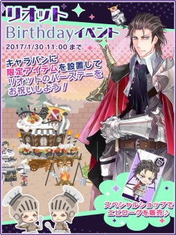 画像ギャラリー No.001のサムネイル画像 / 「DAME×PRINCE」,リオット(CV:武内駿輔)のバースデーイベントが開始