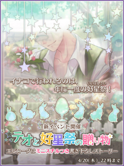 画像ギャラリー No.001のサムネイル画像 / 「DAME×PRINCE」にて“テオ”(CV:前野智昭)のバースデーイベントが開始