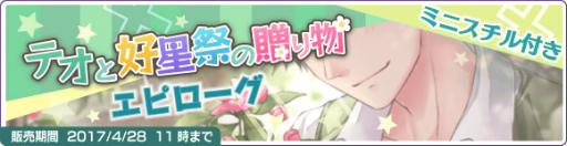 画像ギャラリー No.002のサムネイル画像 / 「DAME×PRINCE」にて“テオ”(CV:前野智昭)のバースデーイベントが開始