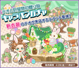 画像ギャラリー No.003のサムネイル画像 / 「DAME×PRINCE」にて“テオ”(CV:前野智昭)のバースデーイベントが開始