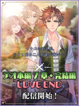 画像ギャラリー No.001のサムネイル画像 / 「DAME×PRINCE」でテオ(CV:前野智昭)の本編最終章が配信開始。LOVE ENDはボイスとイラスト付き