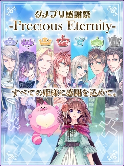 画像ギャラリー No.001のサムネイル画像 / 「DAME×PRINCE」が2019年6月28日12:00をもってサービスを終了