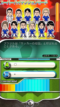 サッカークイズバトル「SAMURAI BLUEの挑戦」