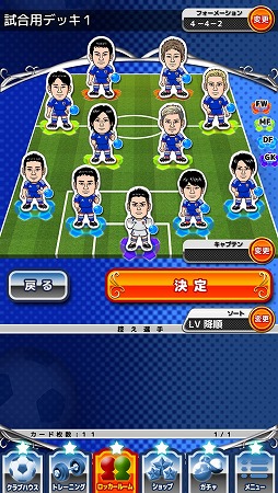 サッカークイズバトル「SAMURAI BLUEの挑戦」