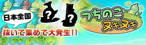 画像ギャラリー No.003のサムネイル画像 / 全国のつちのこを収集「つちのこヌキヌキ」事前登録受付を開始