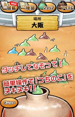 画像ギャラリー No.004のサムネイル画像 / 全国のつちのこを収集「つちのこヌキヌキ」事前登録受付を開始