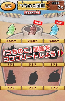 画像ギャラリー No.007のサムネイル画像 / 全国のつちのこを収集「つちのこヌキヌキ」事前登録受付を開始