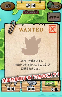 画像ギャラリー No.004のサムネイル画像 / 「つちのこヌキヌキ」,楽天アプリ市場での配信がスタート