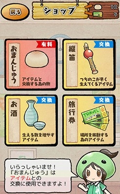 画像ギャラリー No.008のサムネイル画像 / 「つちのこヌキヌキ」,楽天アプリ市場での配信がスタート