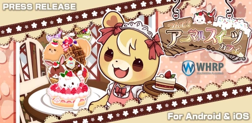 画像ギャラリー No.001のサムネイル画像 / 「つんで!アニマルスイーツカフェ」,iOS/Android向けに配信中