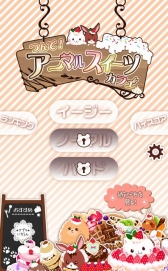 画像ギャラリー No.005のサムネイル画像 / 「つんで!アニマルスイーツカフェ」,iOS/Android向けに配信中